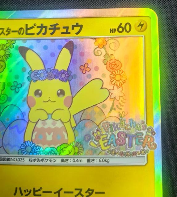 �y�ɔ��i�z�C�[�X�^�[�̃s�J�`���E 055/SM-P �v���� �|�P�J �|�P�����Z���^�[  �y�󏭁z�|�P�����J�[�h ���� ���� �� �g���[�f�B���O�J�[�h�� 