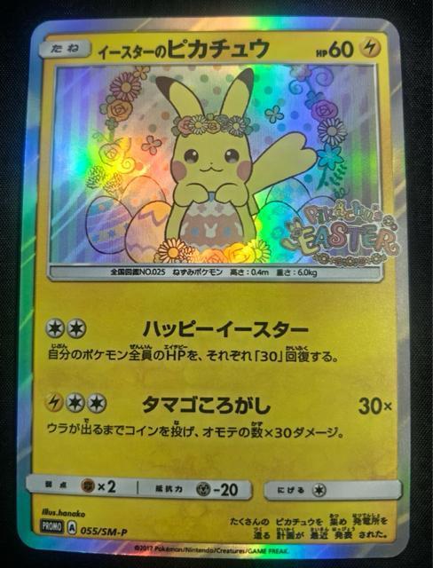 �y�ɔ��i�z�C�[�X�^�[�̃s�J�`���E 055/SM-P �v���� �|�P�J �|�P�����Z���^�[  �y�󏭁z�|�P�����J�[�h ���� ���� �� �g���[�f�B���O�J�[�h�� 