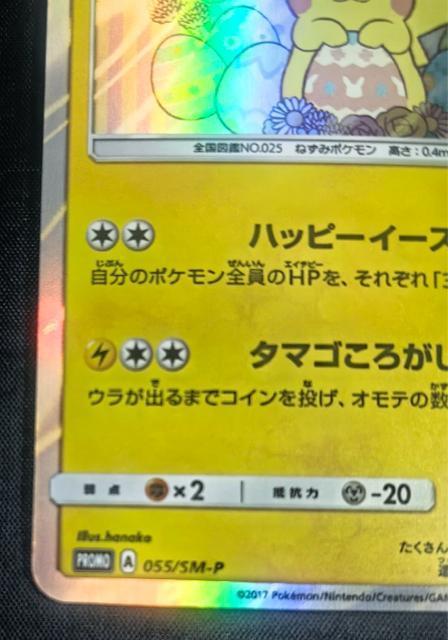 �y�ɔ��i�z�C�[�X�^�[�̃s�J�`���E 055/SM-P �v���� �|�P�J �|�P�����Z���^�[  �y�󏭁z�|�P�����J�[�h ���� ���� �� �g���[�f�B���O�J�[�h�� 