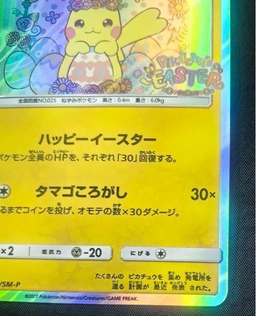 �y�ɔ��i�z�C�[�X�^�[�̃s�J�`���E 055/SM-P �v���� �|�P�J �|�P�����Z���^�[  �y�󏭁z�|�P�����J�[�h ���� ���� �� �g���[�f�B���O�J�[�h�� 