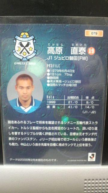 高原直泰 直筆サイン カード < トレーディングカード  高原直泰 直筆サイン カード < トレーディングカードの