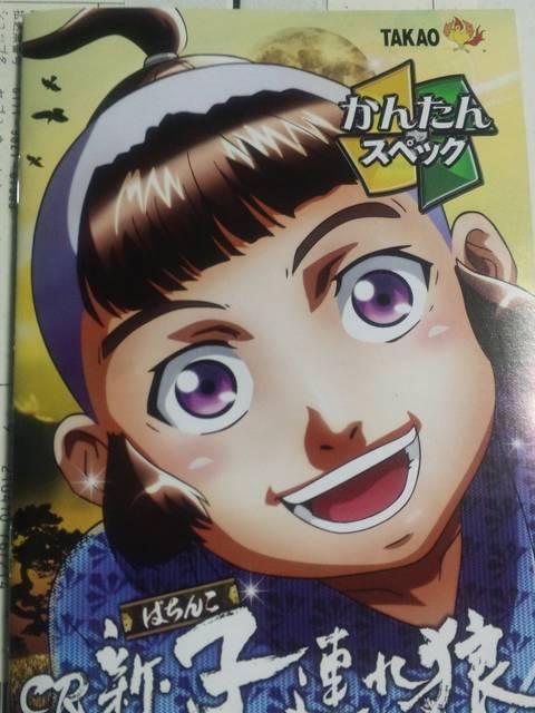 【パチンコ 新・子連れ狼】小冊子 < ホビー  【パチンコ 新・子連れ狼】小冊子  < ホビーの