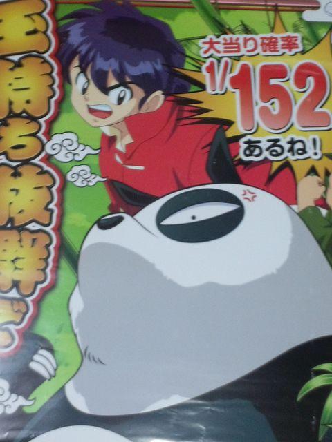 【パチンコ らんま1/2】非売品プロモーションポスター < アニメ/コミック/キャラクター  【パチンコ らんま1/2】非売品プロモーションポスター  < アニメ/コミック/キャラクターの