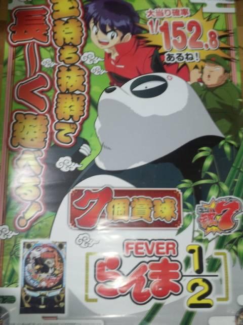 【パチンコ らんま1/2】非売品プロモーションポスター < アニメ/コミック/キャラクター  【パチンコ らんま1/2】非売品プロモーションポスター < アニメ/コミック/キャラクターの