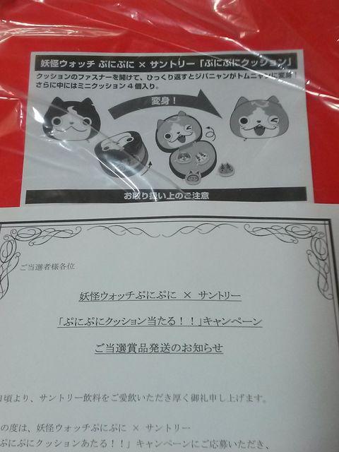 当選品○妖怪ウオッチ×サントリー ぷにぷにクッション○非売品 ミニクッション4個入り < アニメ/コミック/キャラクター 当選品○妖怪ウオッチ×サントリー ぷにぷにクッション○非売品 ミニクッション4個入り < アニメ/コミック/キャラクターの