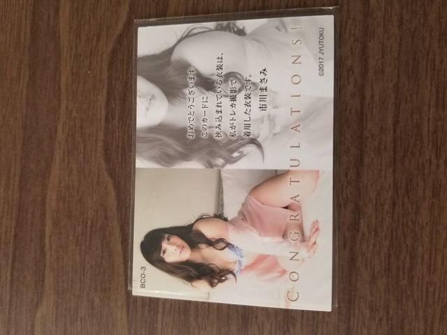 市川まさみ コスチュームカード < タレントグッズ  市川まさみ コスチュームカード < タレントグッズの