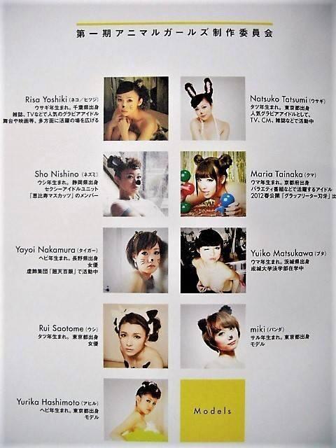 ◆アニマルガールズ / 吉木りさ < タレントグッズ  ◆アニマルガールズ / 吉木りさ < タレントグッズの