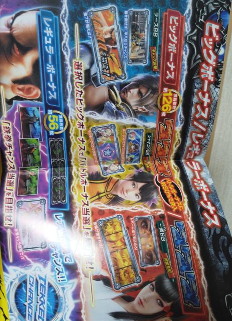 パチスロ『TEKKEN4』小冊子 < ホビー パチスロ『TEKKEN4』小冊子 < ホビーの