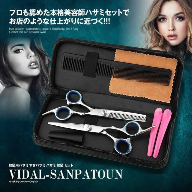 ヴィダルサンパトゥーンセット 散髪用ハサミ すきバサミ 美容師 < 香水/コスメ/ネイル  ヴィダルサンパトゥーンセット 散髪用ハサミ すきバサミ 美容師 < 香水/コスメ/ネイルの