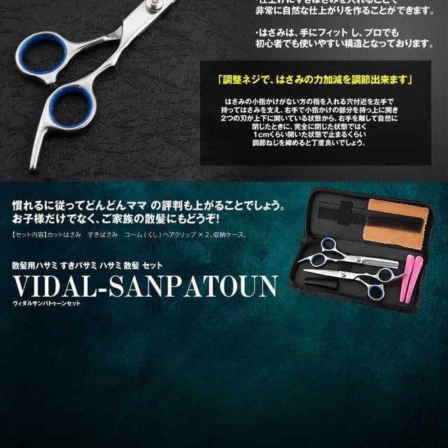 ヴィダルサンパトゥーンセット 散髪用ハサミ すきバサミ 美容師 < 香水/コスメ/ネイル  ヴィダルサンパトゥーンセット 散髪用ハサミ すきバサミ 美容師 < 香水/コスメ/ネイルの
