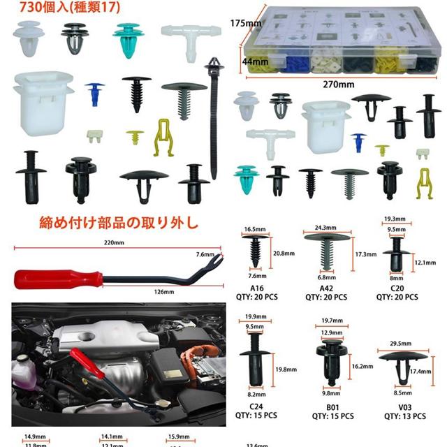 プラスチック製 リベット730個 17種類 ユニバーサル自動車 < 自動車/バイク プラスチック製 リベット730個 17種類 ユニバーサル自動車 < 自動車/バイク