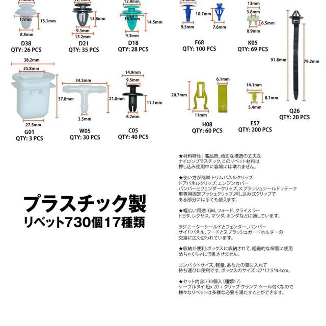 プラスチック製 リベット730個 17種類 ユニバーサル自動車 < 自動車/バイク プラスチック製 リベット730個 17種類 ユニバーサル自動車 < 自動車/バイク