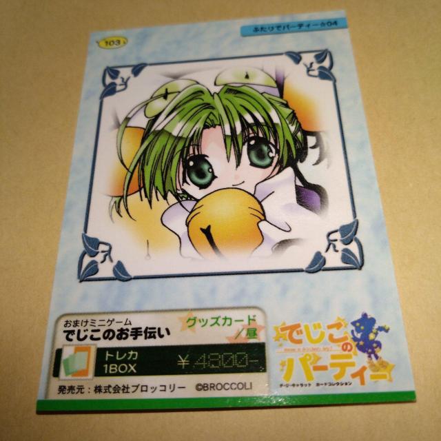 103 でじこ トレカ デ・ジ・キャラット < アニメ/コミック/キャラクター  103 でじこ トレカ デ・ジ・キャラット < アニメ/コミック/キャラクターの