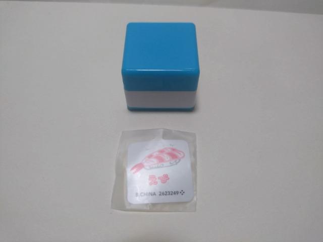 元気寿司 寿司スタンプ3 えび < ホビー  元気寿司 寿司スタンプ3 えび < ホビーの