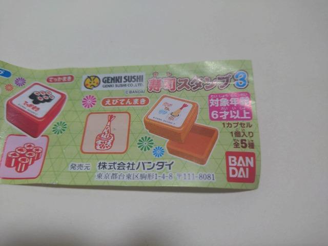 元気寿司 寿司スタンプ3 えび < ホビー  元気寿司 寿司スタンプ3 えび < ホビーの