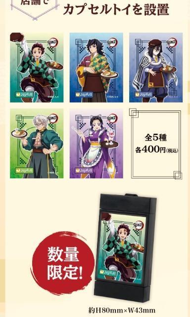 鬼滅の刃×ジョイフル 不死川実弥 ライトアップポスターコレクション < アニメ/コミック/キャラクター  鬼滅の刃×ジョイフル 不死川実弥 ライトアップポスターコレクション < アニメ/コミック/キャラクターの