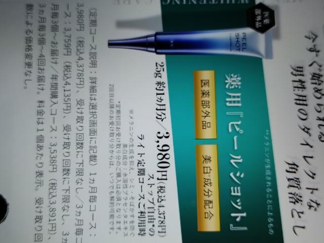 北の快適工房 ピールショット (内容量:25g) < 香水/コスメ/ネイル  北の快適工房 ピールショット (内容量:25g) < 香水/コスメ/ネイルの