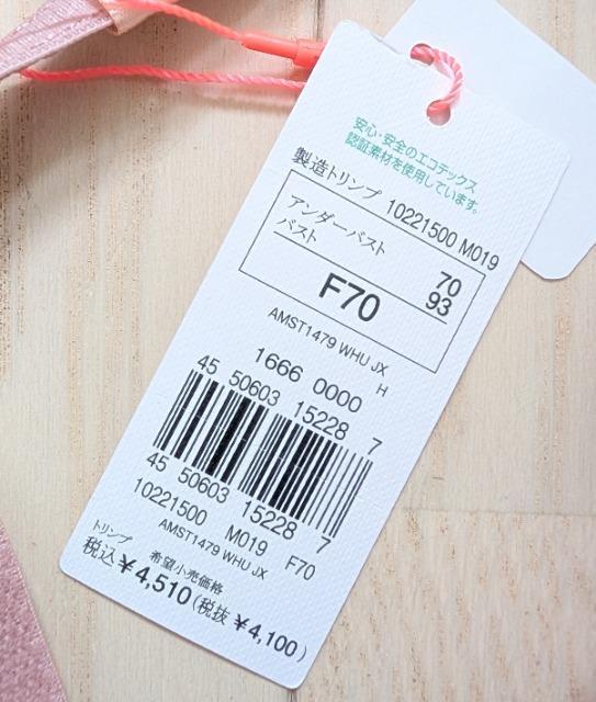 F70★トリンプ★アモスタイル★エアリーフィールブラ★ブラジャー★新品★送料無料 < 女性ファッション  F70★トリンプ★アモスタイル★エアリーフィールブラ★ブラジャー★新品★送料無料 < 女性ファッションの