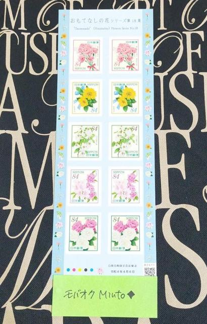 未使用84円シール切手840円分おもてなしの花18◆モバペイ歓迎 < ホビー  未使用84円シール切手840円分おもてなしの花18◆モバペイ歓迎  < ホビーの