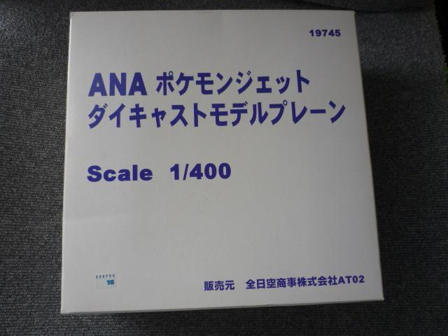 ANA「ポケモンジェットダイキャストモデルプレーン」T25 < ホビー  ANA「ポケモンジェットダイキャストモデルプレーン」T25  < ホビーの