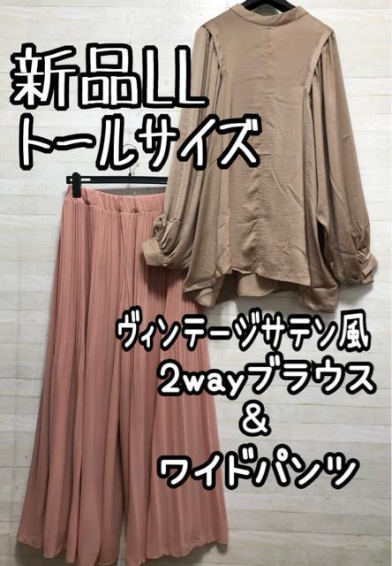 新品☆LLトールサイズ♪ヴィンテージサテン風ブラウス&ワイドパンツQ271 < 女性ファッション  新品☆LLトールサイズ♪ヴィンテージサテン風ブラウス&ワイドパンツQ271  < 女性ファッションの