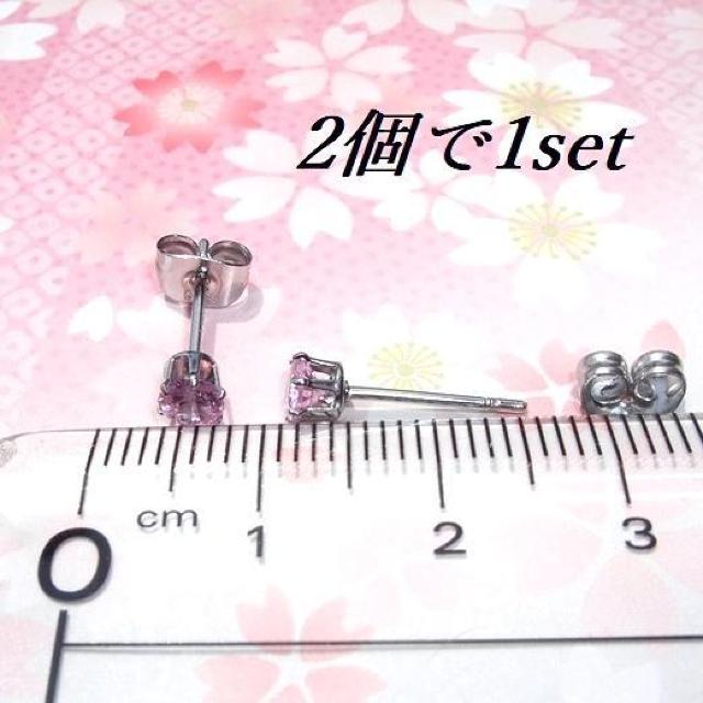 送料無料 即買い:対アレルギーステンレスピンクCZピアス(4mm < 女性アクセサリー/時計  送料無料 即買い:対アレルギーステンレスピンクCZピアス(4mm < 女性アクセサリー/時計の