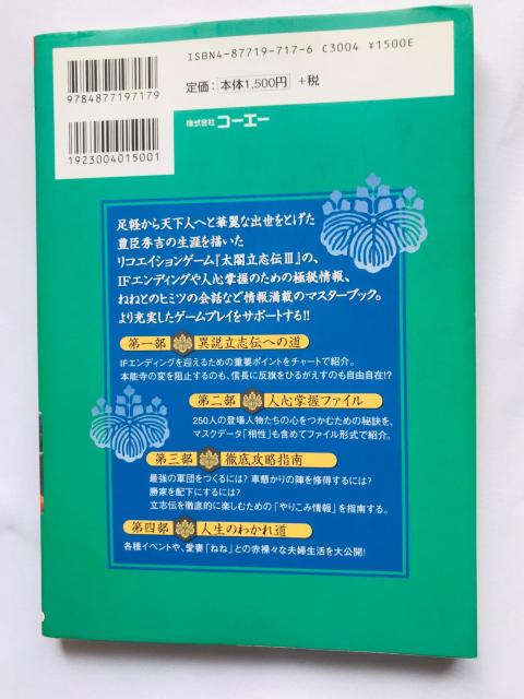 }u`III 3 }X^[ubN KCh U{ Taiko Risshiden Master Book Guide  Q[{/\tg 