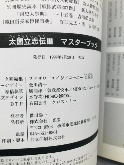}u`III 3 }X^[ubN KCh U{ Taiko Risshiden Master Book Guide  Q[{/\tg 