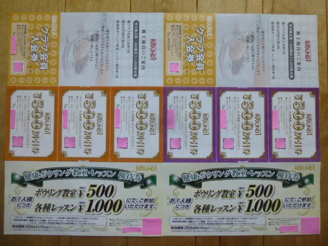 ラウンドワン優待券(500円割引=6枚・クラブ会員入会券=2枚・健康ボウリング教室・レッスン優待券=2枚) < チケット/金券  ラウンドワン優待券(500円割引=6枚・クラブ会員入会券=2枚・健康ボウリング教室・レッスン優待券=2枚)  < チケット/金券の