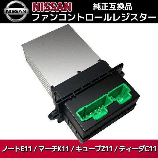 ファンコントロール レジスター 27761-AX000 マーチ K11 K12 ノ < 自動車/バイク ファンコントロール レジスター 27761-AX000 マーチ K11 K12 ノ < 自動車/バイク