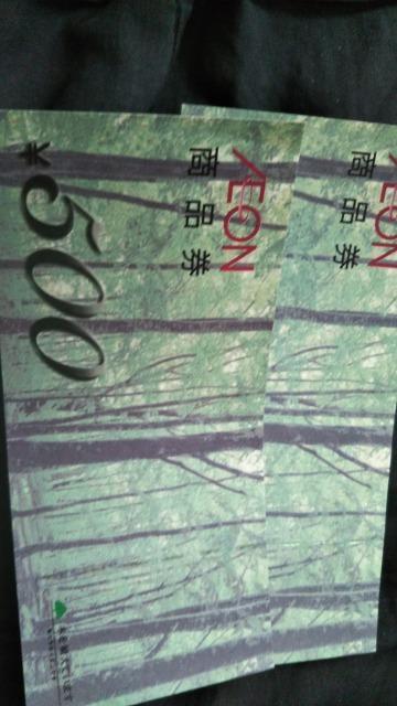 イオン商品券500円×2枚 < チケット/金券 イオン商品券500円×2枚 < チケット/金券の