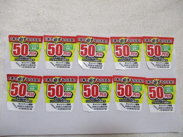 1�{�� �K�����炦�� ����ׂ�Pay 50�~�� ����V�[�� 10�� (500�~��)�@�T���g���[�@�|�C���g������  �� �z�r�[�� 