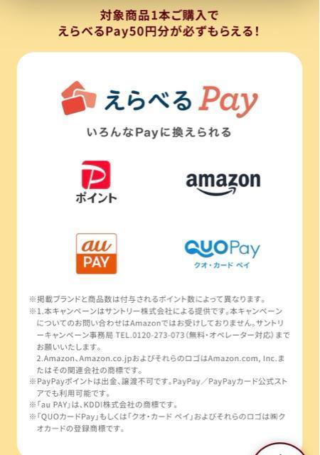1本で 必ずもらえる えらべるPay 50円分 応募シール 10枚 (500円分) サントリー ポイント消化に < ホビー 1本で 必ずもらえる えらべるPay 50円分 応募シール 10枚 (500円分) サントリー ポイント消化に < ホビーの