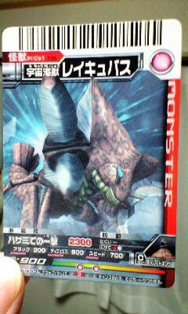大怪獣バトルEX【宇宙怪獣レイキュバス】 < トレーディングカード 大怪獣バトルEX【宇宙怪獣レイキュバス】 < トレーディングカードの