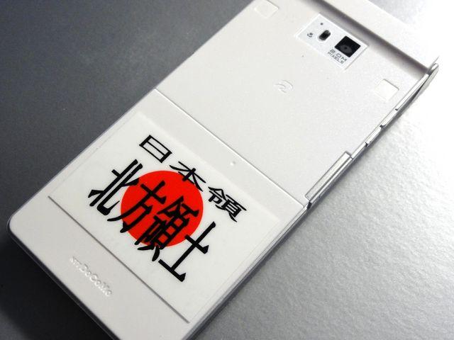 緊急拡散!日本領・北方領土ステッカー5枚セット!日章旗 < 自動車/バイク 緊急拡散!日本領・北方領土ステッカー5枚セット!日章旗 < 自動車/バイク