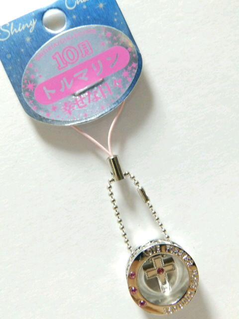 誕生石【10月/トルマリン】クロスリング ストラップ < 家電/AV 誕生石【10月/トルマリン】クロスリング ストラップ < 家電/AVの