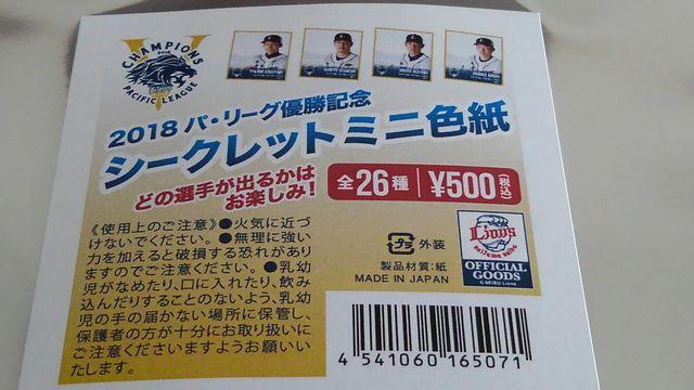 埼玉西武ライオンズパ優勝記念シークレットミニ色紙 85  辻発彦監督 < レジャー/スポーツ  埼玉西武ライオンズパ優勝記念シークレットミニ色紙 85  辻発彦監督 < レジャー/スポーツの