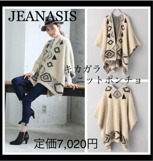 送料無料●限定品★定価販売7,020円★JEANASIS★キカガラニットポンチョ★近藤千尋さん愛用 < ブランド  送料無料●限定品★定価販売7,020円★JEANASIS★キカガラニットポンチョ★近藤千尋さん愛用  < ブランドの