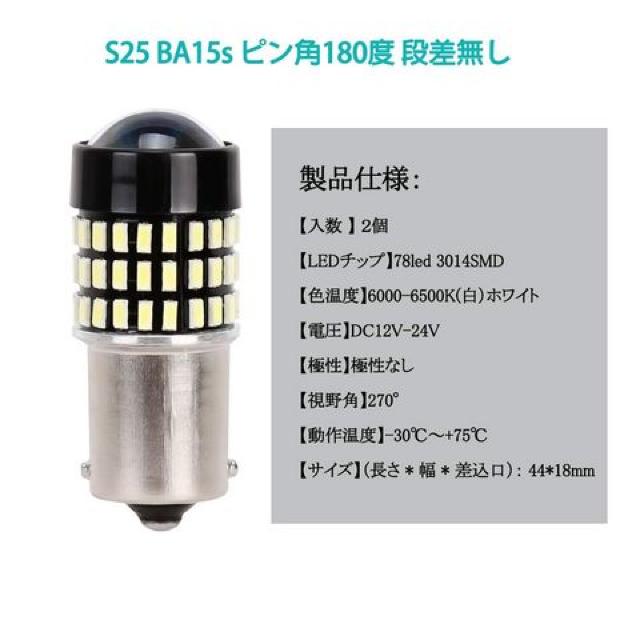 S25 シングル球78連3014SMD ホワイト 6000-6500K 2個入り < 自動車/バイク S25 シングル球78連3014SMD ホワイト 6000-6500K 2個入り < 自動車/バイク