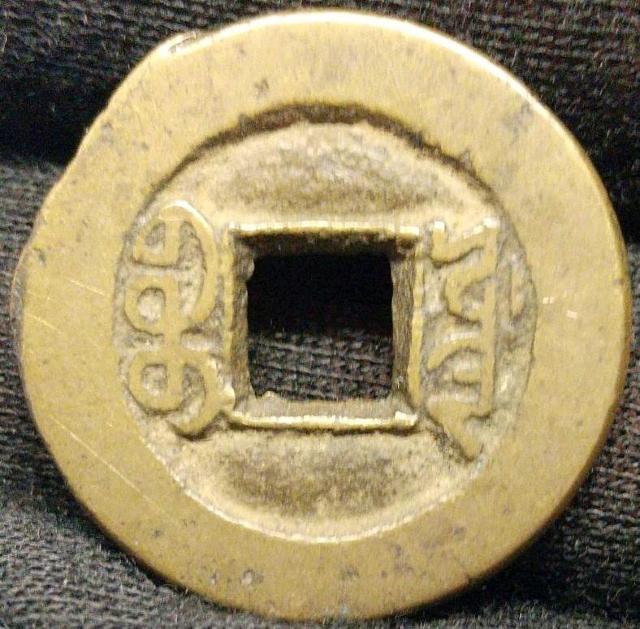 道光通宝 直径22.9mm 清朝銭 道光通寳 どうこうつうほう 宝探し 中国 清朝 古銭 コイン 硬貨 貨幣 清朝銭 銅貨 < ホビー  道光通宝 直径22.9mm 清朝銭 道光通寳 どうこうつうほう 宝探し 中国 清朝 古銭 コイン 硬貨 貨幣 清朝銭 銅貨 < ホビーの