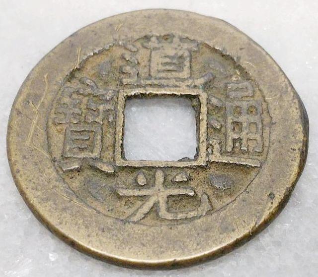道光通宝 直径22.9mm 清朝銭 道光通寳 どうこうつうほう 宝探し 中国 清朝 古銭 コイン 硬貨 貨幣 清朝銭 銅貨 < ホビー  道光通宝 直径22.9mm 清朝銭 道光通寳 どうこうつうほう 宝探し 中国 清朝 古銭 コイン 硬貨 貨幣 清朝銭 銅貨 < ホビーの