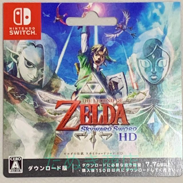 ゼルダの伝説 スカイウォードソード HD ダウンロードカード < ゲーム本体/ソフト  ゼルダの伝説 スカイウォードソード HD ダウンロードカード  < ゲーム本体/ソフトの