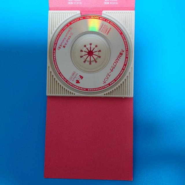8cmシングルCD◇大事MANブラザーズバンド◇それが大事 < タレントグッズ  8cmシングルCD◇大事MANブラザーズバンド◇それが大事 < タレントグッズの