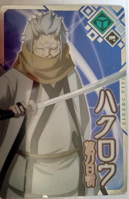 転スラ〜『ハクロウ』のカード < アニメ/コミック/キャラクター  転スラ〜『ハクロウ』のカード  < アニメ/コミック/キャラクターの