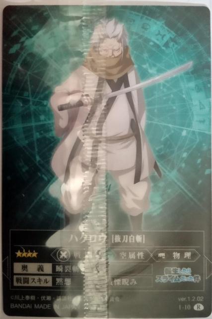 転スラ〜『ハクロウ』のカード < アニメ/コミック/キャラクター  転スラ〜『ハクロウ』のカード < アニメ/コミック/キャラクターの