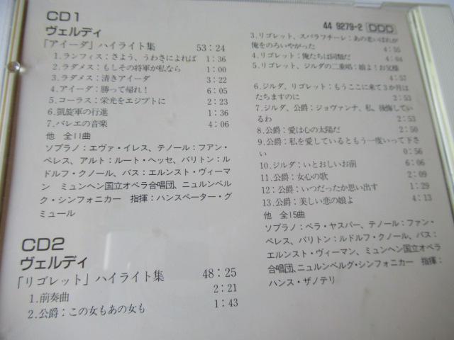 ヴェルディの2枚組CD「 アイーダ・ハイライト集、リゴレット・ハイライト集」ザノテリ指揮、ニュールンベルグ・シンフォニカー ほか < CD/DVD/ビデオ  ヴェルディの2枚組CD「 アイーダ・ハイライト集、リゴレット・ハイライト集」ザノテリ指揮、ニュールンベルグ・シンフォニカー ほか < CD/DVD/ビデオの