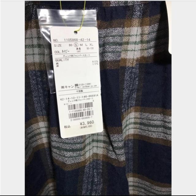 新品タグ付き  Samansa Mos2 チェック柄 ジャンパースカート S < キッズ/ベビー  新品タグ付き  Samansa Mos2 チェック柄 ジャンパースカート S < キッズ/ベビーの