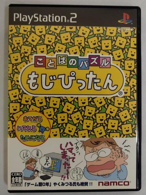中古 PS2 ことばのパズル もじぴったん 動作確認済 < ゲーム本体/ソフト  中古 PS2 ことばのパズル もじぴったん 動作確認済  < ゲーム本体/ソフトの