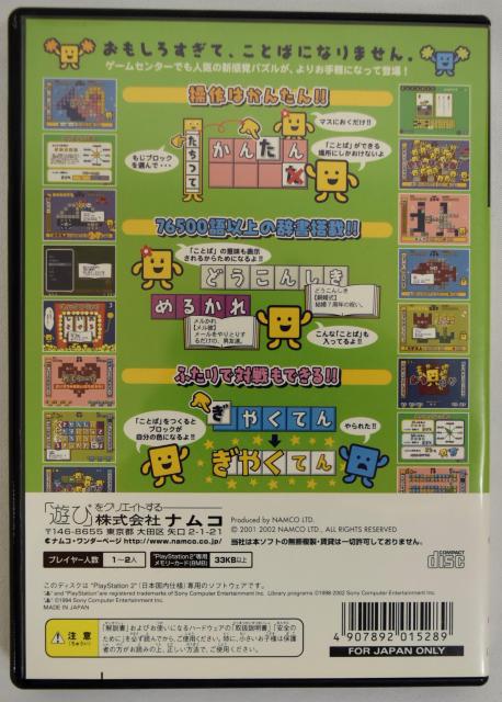 中古 PS2 ことばのパズル もじぴったん 動作確認済 < ゲーム本体/ソフト  中古 PS2 ことばのパズル もじぴったん 動作確認済 < ゲーム本体/ソフトの