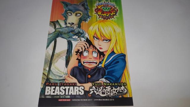 BEASTARS 六道の悪女たち 非売品 限定 コラボ ポストカード Sランク ビースターズ < アニメ/コミック/キャラクター  BEASTARS 六道の悪女たち 非売品 限定 コラボ ポストカード Sランク ビースターズ  < アニメ/コミック/キャラクターの